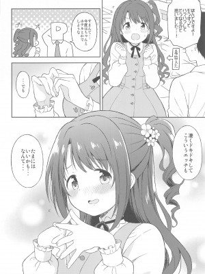 [転寝屋敷] 発情卯月と秘密のえっち (アイドルマスターシンデレラガールズ)_23