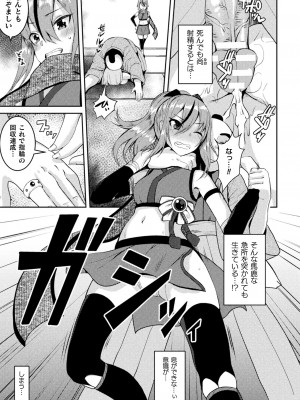 [アンソロジー] 二次元コミックマガジン 悪堕ち孕ませ 正義の美少女悪転受胎Vol.2_67
