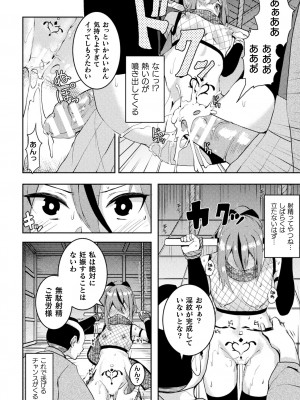 [アンソロジー] 二次元コミックマガジン 悪堕ち孕ませ 正義の美少女悪転受胎Vol.2_72