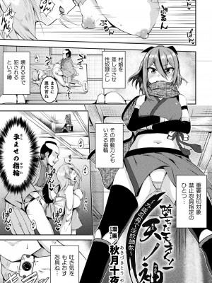 [アンソロジー] 二次元コミックマガジン 悪堕ち孕ませ 正義の美少女悪転受胎Vol.2_63