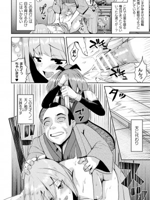 [アンソロジー] 二次元コミックマガジン 悪堕ち孕ませ 正義の美少女悪転受胎Vol.2_66