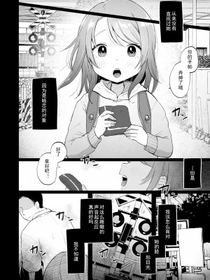 [Shipuolu] ゆいちゃんはちゃんと幸せだよ [DL版] [JACK豪猪个人汉化]_05