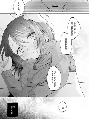 [Shipuolu] ゆいちゃんはちゃんと幸せだよ [DL版] [JACK豪猪个人汉化]_12