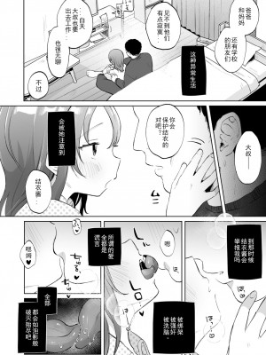 [Shipuolu] ゆいちゃんはちゃんと幸せだよ [DL版] [JACK豪猪个人汉化]_23