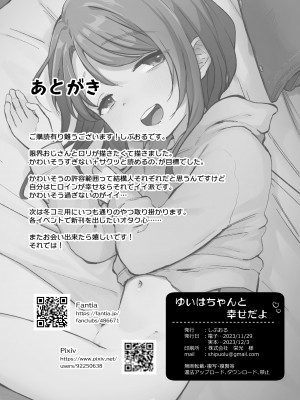 [Shipuolu] ゆいちゃんはちゃんと幸せだよ [DL版] [JACK豪猪个人汉化]_44