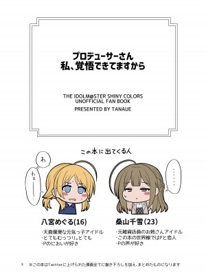 [tAnaue (タナカラ)] プロデューサーさん私、覚悟できてますから (アイドルマスター シャイニーカラーズ) [DL版]_02