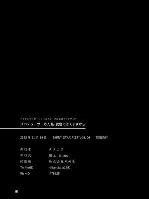 [tAnaue (タナカラ)] プロデューサーさん私、覚悟できてますから (アイドルマスター シャイニーカラーズ) [DL版]_22