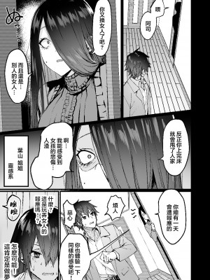 [同人越後屋 (越後屋タケル)] -俺が女（メス）に堕ちるまで- [中国翻訳]_07