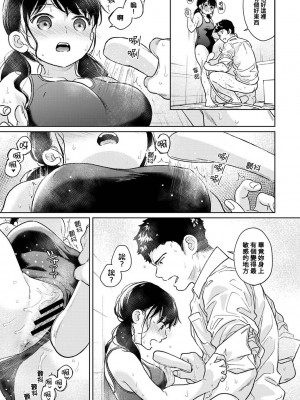 [二三月そう] 1LDK+JK いきなり同居？ 密着!？ 初エッチ!!？ 第42-44話&nbsp;&nbsp;[中国翻訳]_107