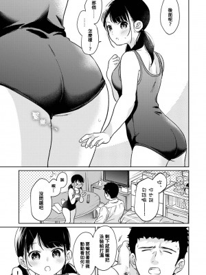 [二三月そう] 1LDK+JK いきなり同居？ 密着!？ 初エッチ!!？ 第42-44話&nbsp;&nbsp;[中国翻訳]_085