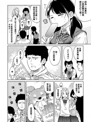 [二三月そう] 1LDK+JK いきなり同居？ 密着!？ 初エッチ!!？ 第42-44話&nbsp;&nbsp;[中国翻訳]_076