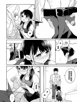 [二三月そう] 1LDK+JK いきなり同居？ 密着!？ 初エッチ!!？ 第42-44話&nbsp;&nbsp;[中国翻訳]_090