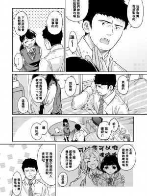 [二三月そう] 1LDK+JK いきなり同居？ 密着!？ 初エッチ!!？ 第42-44話&nbsp;&nbsp;[中国翻訳]_080