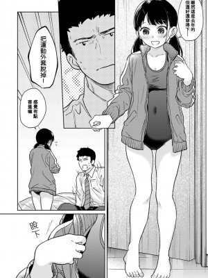 [二三月そう] 1LDK+JK いきなり同居？ 密着!？ 初エッチ!!？ 第42-44話&nbsp;&nbsp;[中国翻訳]_082