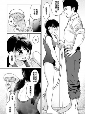 [二三月そう] 1LDK+JK いきなり同居？ 密着!？ 初エッチ!!？ 第42-44話&nbsp;&nbsp;[中国翻訳]_086