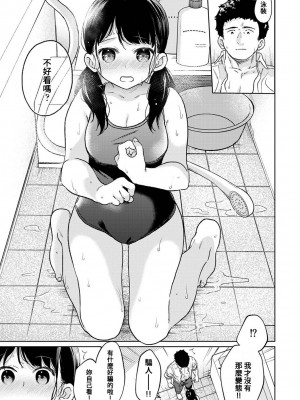 [二三月そう] 1LDK+JK いきなり同居？ 密着!？ 初エッチ!!？ 第42-44話&nbsp;&nbsp;[中国翻訳]_091