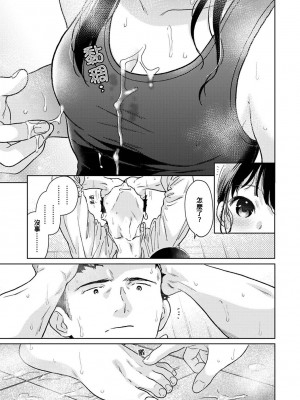 [二三月そう] 1LDK+JK いきなり同居？ 密着!？ 初エッチ!!？ 第42-44話&nbsp;&nbsp;[中国翻訳]_103