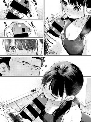 [二三月そう] 1LDK+JK いきなり同居？ 密着!？ 初エッチ!!？ 第42-44話&nbsp;&nbsp;[中国翻訳]_095