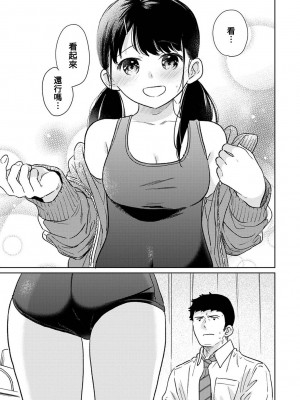 [二三月そう] 1LDK+JK いきなり同居？ 密着!？ 初エッチ!!？ 第42-44話&nbsp;&nbsp;[中国翻訳]_083