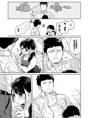 [二三月そう] 1LDK+JK いきなり同居？ 密着!？ 初エッチ!!？ 第42-44話&nbsp;&nbsp;[中国翻訳]_089