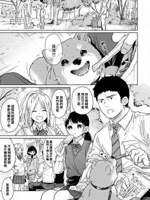 [二三月そう] 1LDK+JK いきなり同居？ 密着!？ 初エッチ!!？ 第42-44話&nbsp;&nbsp;[中国翻訳]_075