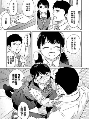 [二三月そう] 1LDK+JK いきなり同居？ 密着!？ 初エッチ!!？ 第42-44話&nbsp;&nbsp;[中国翻訳]_079