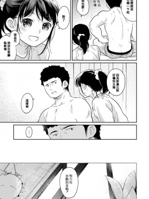 [二三月そう] 1LDK+JK いきなり同居？ 密着!？ 初エッチ!!？ 第42-44話&nbsp;&nbsp;[中国翻訳]_070