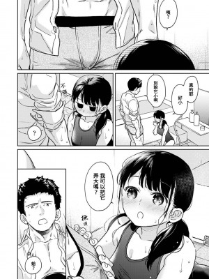 [二三月そう] 1LDK+JK いきなり同居？ 密着!？ 初エッチ!!？ 第42-44話&nbsp;&nbsp;[中国翻訳]_092