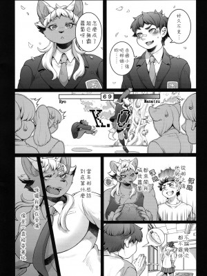 (けもケット14) [犬の原木 (しいた犬)] まなつちゃんは素直になりたい [豆漿熊自主翻譯]_09