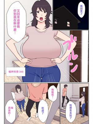 [オロボーイ] 裏垢女子が母ちゃんだった件 [中国翻訳]_01