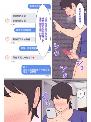 [オロボーイ] 裏垢女子が母ちゃんだった件 [中国翻訳]_07