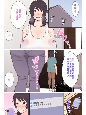 [オロボーイ] 裏垢女子が母ちゃんだった件 [中国翻訳]_13