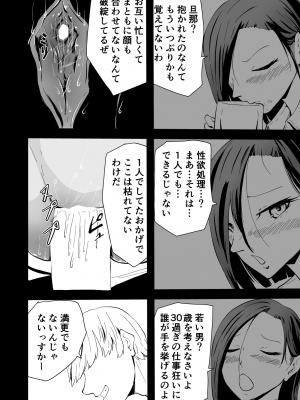 [ゆっくりング (早亜ルキ)]  欲求不満のサクヤさん〜バリキャリOL妻がチャラい大学生2人にハメられ続け快楽堕ちするまで〜_035