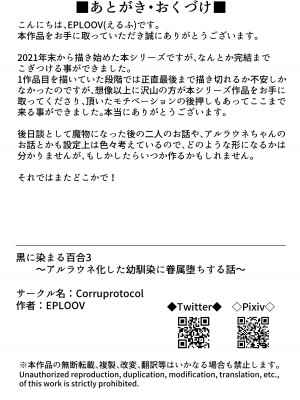 [Corruprotocol (EPLOOV)] 黒に染まる百合 3 ～アルラウネ化した幼馴染に眷属堕ちする話～_33