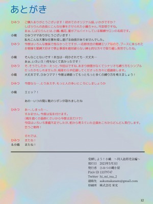 [ひみつの縄小屋 (ひみつ)] 受縛しよう!小織 ～同人誌即売会編～ [DL版]_14