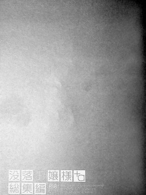 [D.N.A.Lab., CHRONOLOG (ミヤスリサ、桜沢いづみ)] 没落お嬢様+α総集編 桜沢いづみSide_119