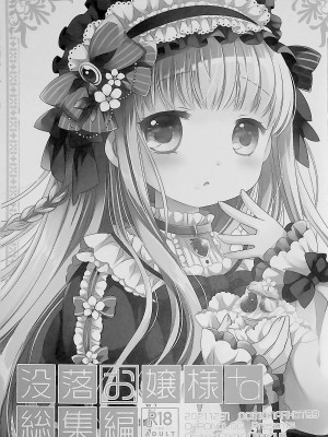 [D.N.A.Lab., CHRONOLOG (ミヤスリサ、桜沢いづみ)] 没落お嬢様+α総集編 桜沢いづみSide_002