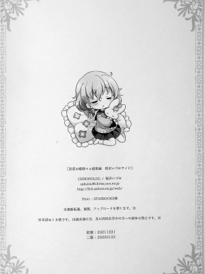 [D.N.A.Lab., CHRONOLOG (ミヤスリサ、桜沢いづみ)] 没落お嬢様+α総集編 桜沢いづみSide_121