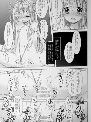 [D.N.A.Lab., CHRONOLOG (ミヤスリサ、桜沢いづみ)] 没落お嬢様+α総集編 桜沢いづみSide_029