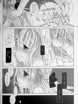 [D.N.A.Lab., CHRONOLOG (ミヤスリサ、桜沢いづみ)] 没落お嬢様+α総集編 桜沢いづみSide_036