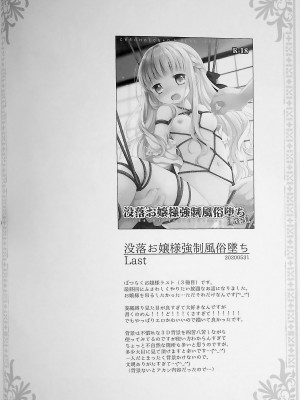 [D.N.A.Lab., CHRONOLOG (ミヤスリサ、桜沢いづみ)] 没落お嬢様+α総集編 桜沢いづみSide_038