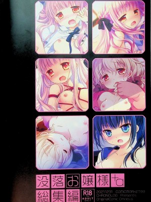 [D.N.A.Lab., CHRONOLOG (ミヤスリサ、桜沢いづみ)] 没落お嬢様+α総集編 桜沢いづみSide_122