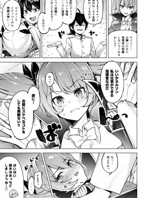 [ぞんびと愉快な仲間たち (すーぱーぞんび)] ロドニーしてネルソン (アズールレーン) [DL版]_04