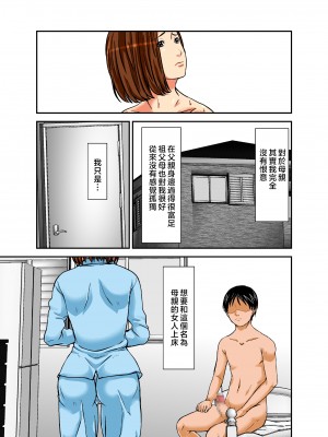 [ほよよ堂] 再会した母は女にしか見えなかった [中国翻訳]_23