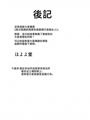 [ほよよ堂] 再会した母は女にしか見えなかった [中国翻訳]_64