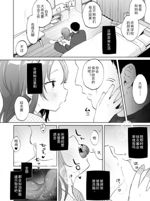 [しぷおる] ゆいはちゃんと幸せだよ [JACK豪猪个人汉化] [DL版]_022