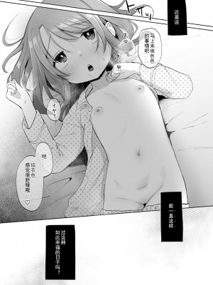 [しぷおる] ゆいはちゃんと幸せだよ [JACK豪猪个人汉化] [DL版]_023