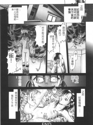 [某零] ひとりぼっちのお留守番 [中国翻訳]_206