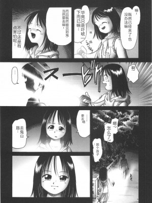 [某零] ひとりぼっちのお留守番 [中国翻訳]_156