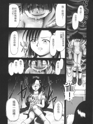 [某零] ひとりぼっちのお留守番 [中国翻訳]_197